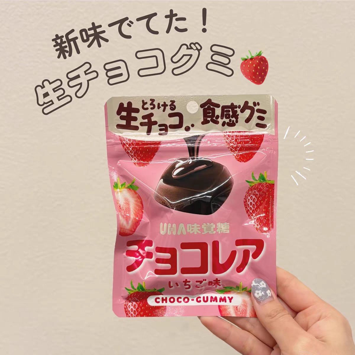 现货日本UHA味觉糖草莓味生巧克力Q弹软糖零食喜提伴手礼40g