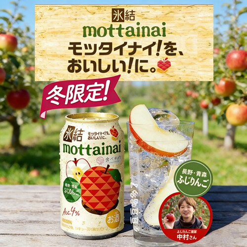 限定 日本KIRIN麒麟mattainai冰结青森苹果4°微醺鸡尾果酒350ml