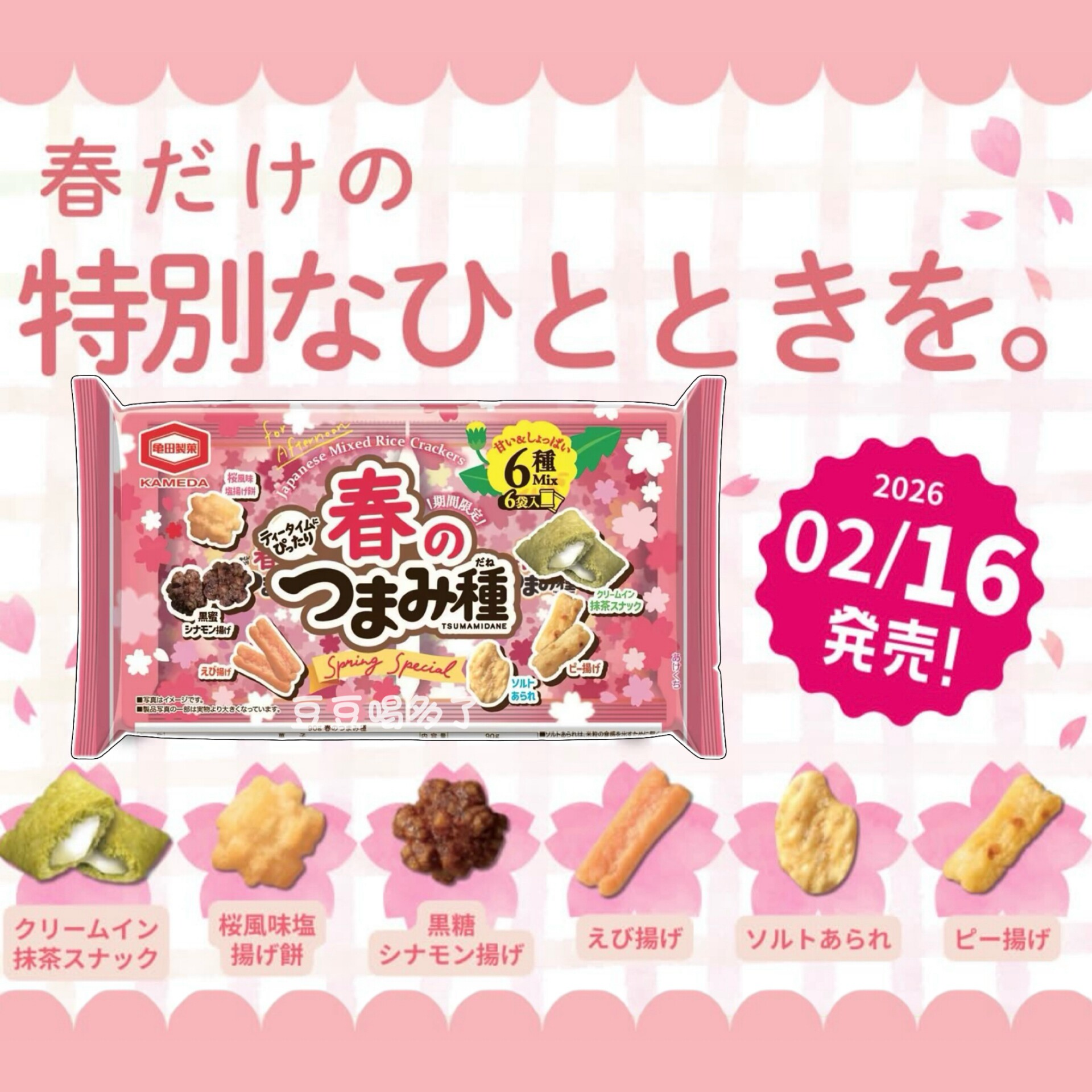 春季限定 现货日本零食龟田制果休闲什锦6种混合米果零食6小袋