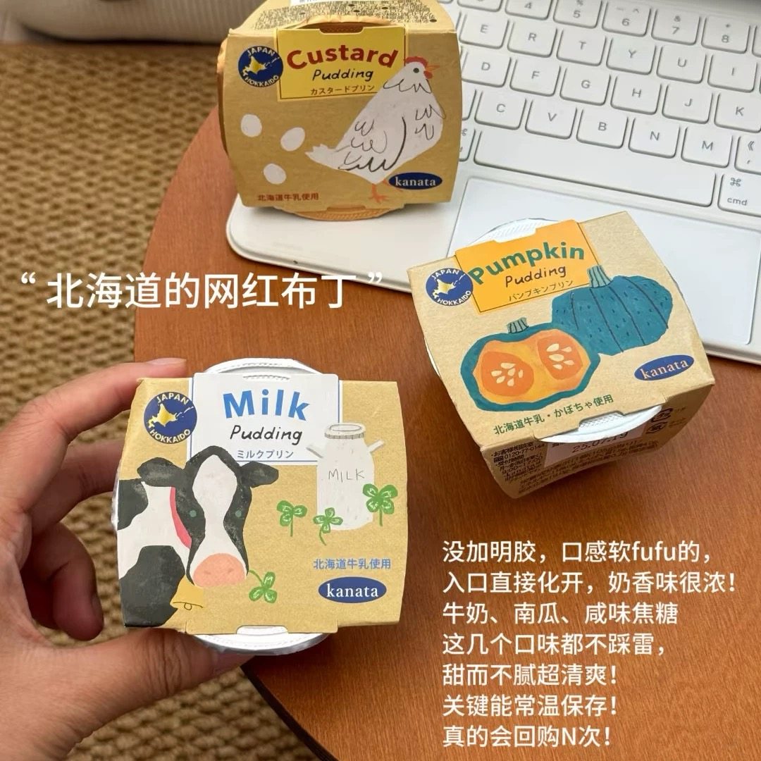 现货 日本进口北海道田中制馅浓厚布丁牛奶蛋黄味南瓜味甜点零食
