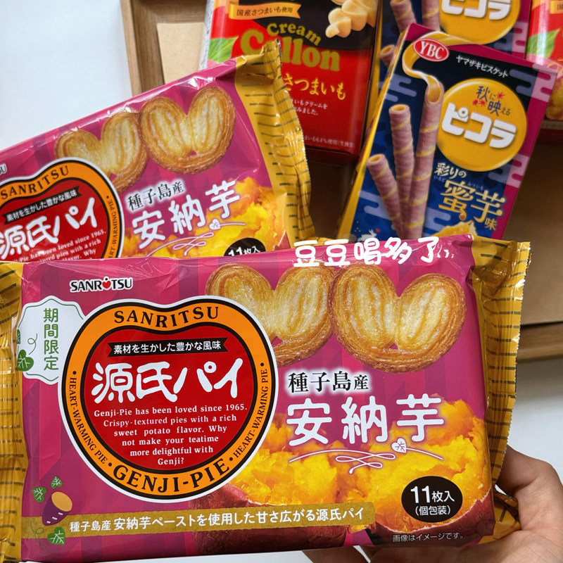 现货日本本土三立源氏平家安纳芋红薯味蝴蝶酥饼干零食11枚袋装