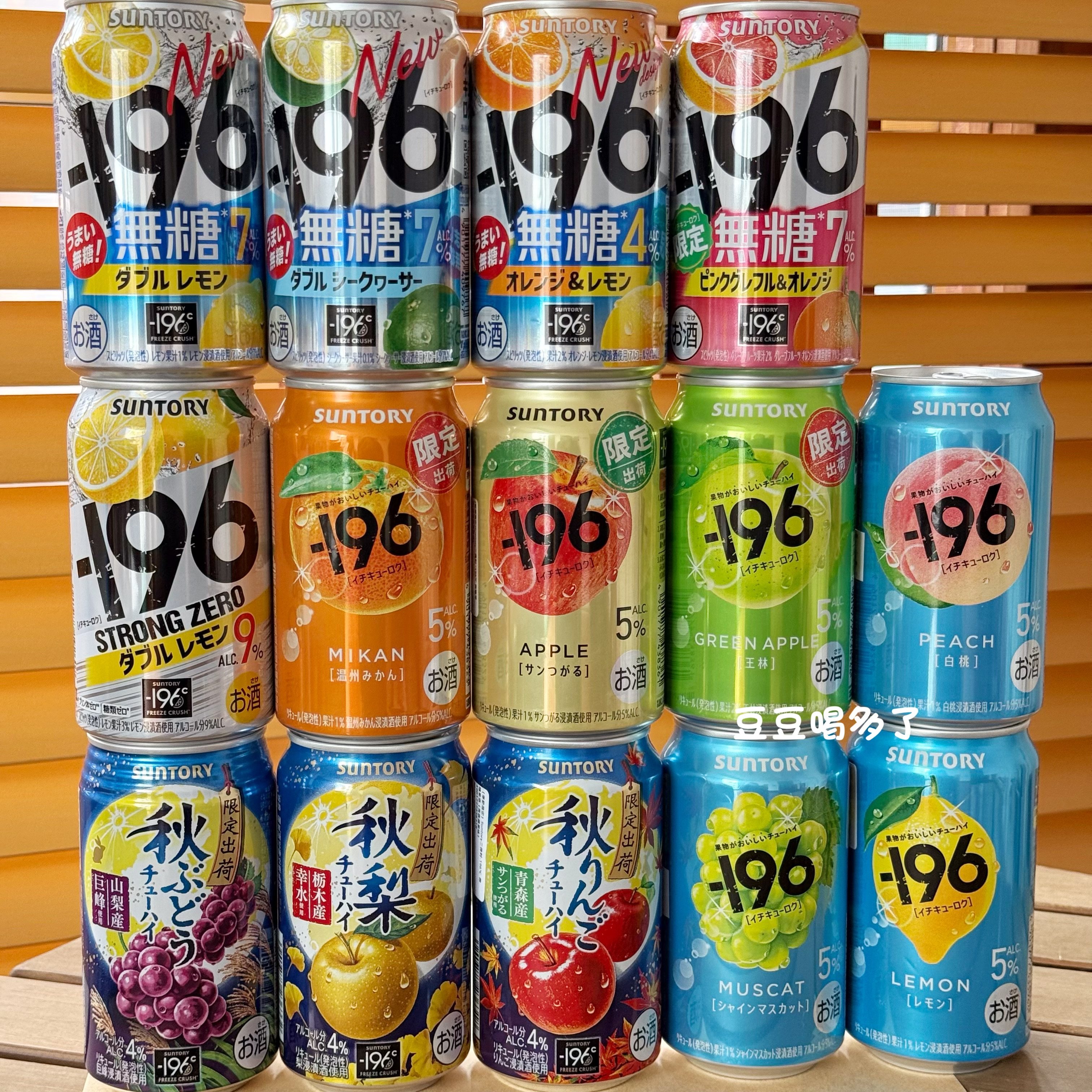 现货日本SUNTORY三得利本土196冷冻萃取水果无糖无嘌呤鸡尾酒罐装