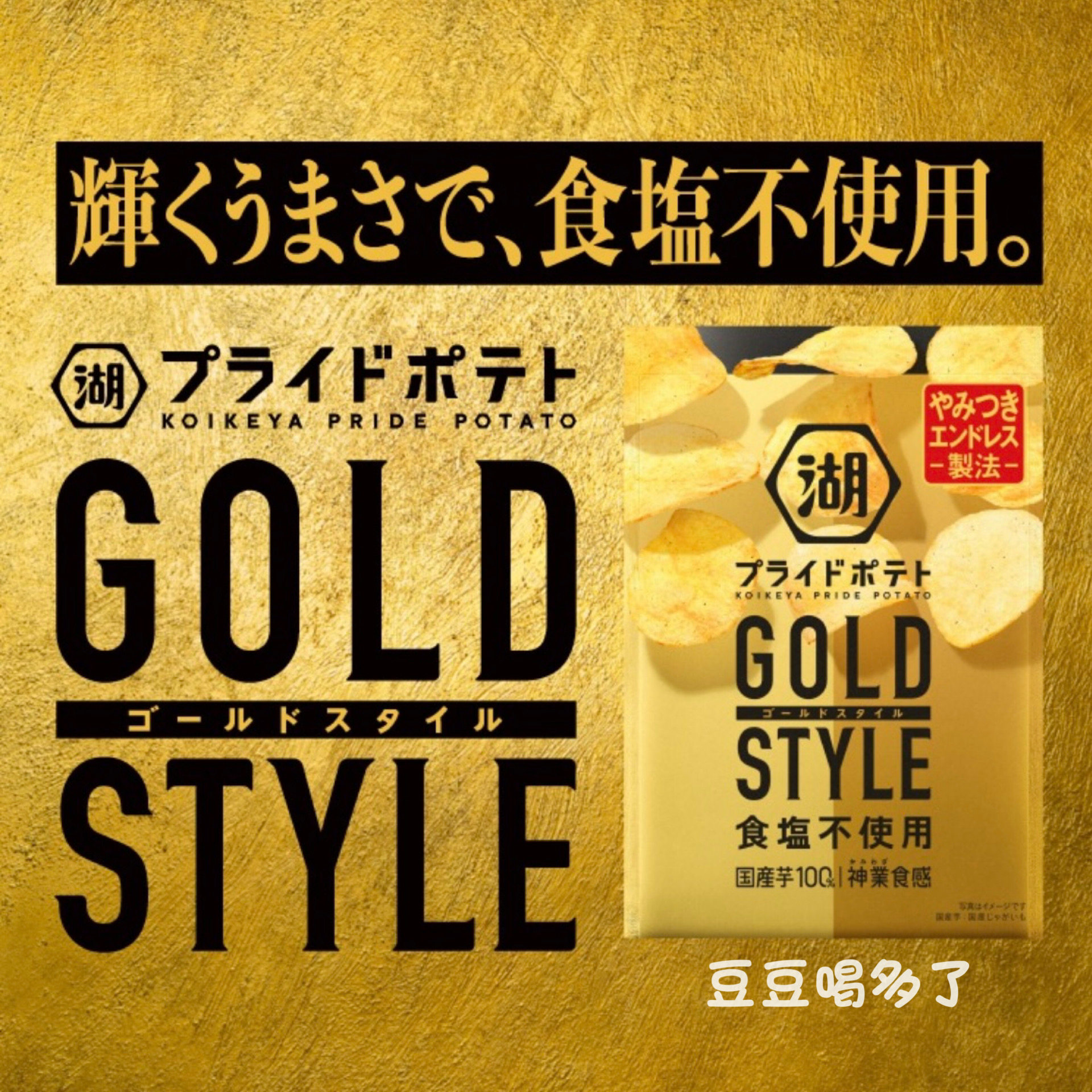 日本本土零食湖池屋经典岩盐味海苔黑胡椒味黄金薯片休闲零食55g,零食/坚果/特产,膨化食品,淘宝优惠券,粉丝福利购,淘宝优惠卷