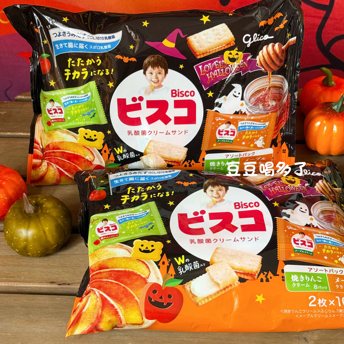 万圣节限定 日本Glico格力高BISCO乳酸菌夹心饼干儿童零食32枚