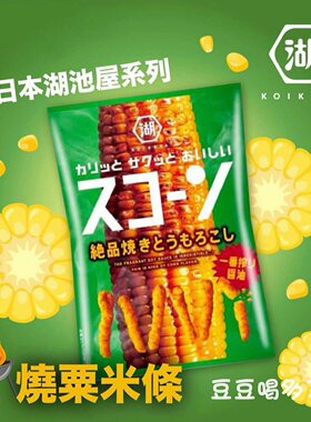 日本湖池屋烧烤玉米味