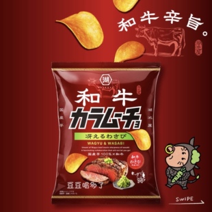 新品推荐 现货日本湖池屋心地koiyeka芥末和牛味薯片零食