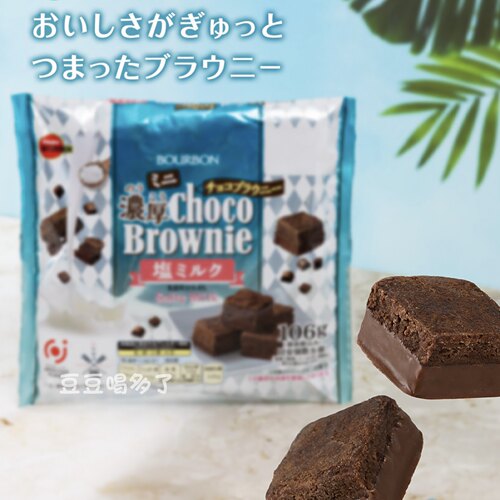 包邮 现货日本布尔本Bourbon浓郁奶盐布朗尼蛋糕点心零食