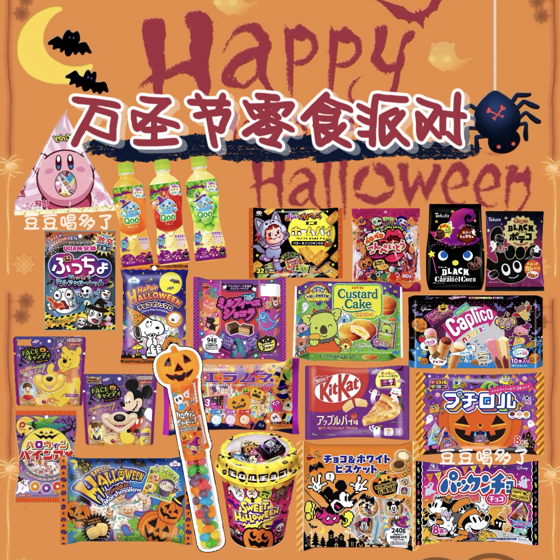 万圣节零食大合集现货日本巧克力饼干焦糖布丁味棉花糖软糖面具糖