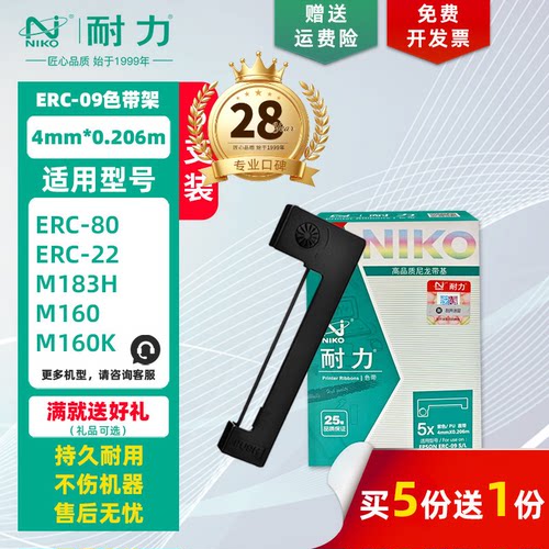 耐力适用爱普生ERC-09色带架/芯
