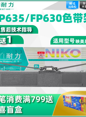 【耐力】适用映美TP635色带架JOLIMARK FP620 FP630 FP630Pro针式打印机色带框TP635色带盒JMR123色带芯