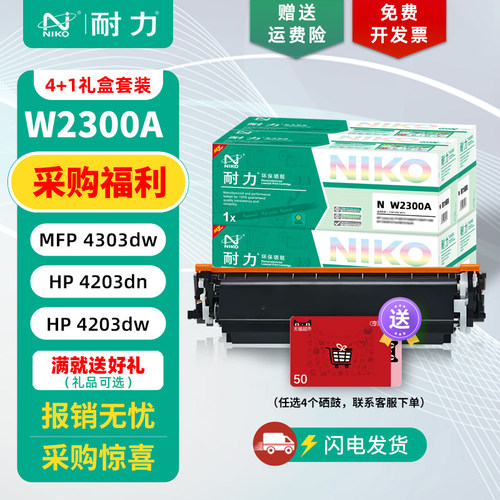 耐力NW2300A适用惠普彩色硒鼓