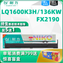 耐力适用爱普生LQ1600KIIIH色带 LQ2090 2090C FX2190 LQ1600K3H LQ136KW S015336针式打印机色带芯色带框