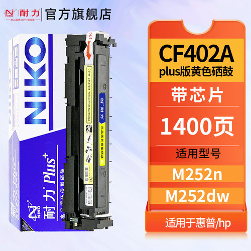 耐力CF402A适用惠普201A硒鼓