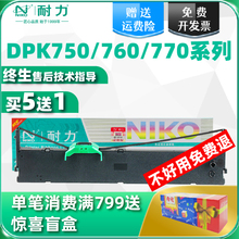 耐力DPK750适用富士通DPK750K  710K 760K 770K 790PRO 970K 6175 6630K 6730K 6735K针式打印机色带架