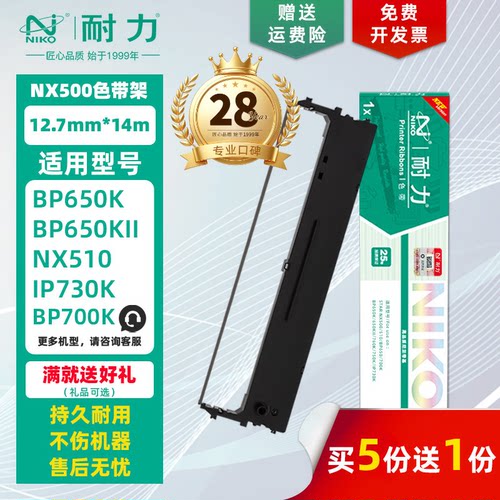 耐力适用实达NX-500色带架/芯