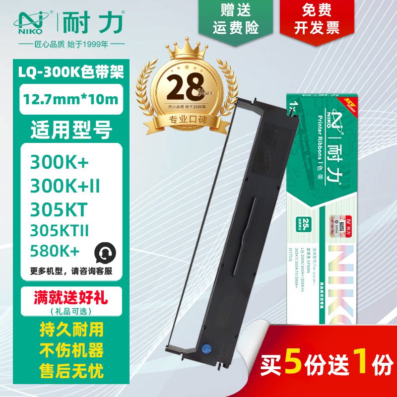 【耐力】LQ-300K 色带架 适用爱普生LQ300K+ 300K+II LQ305KT 305KTII LQ580K+ 映美LQ350K+针式打印机墨带芯