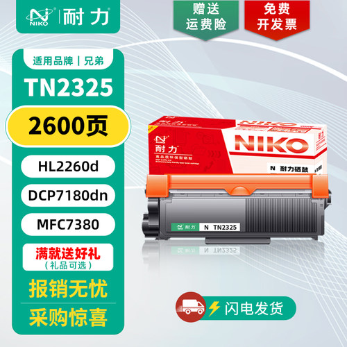 耐力适用兄弟TN2325/DR2350硒鼓