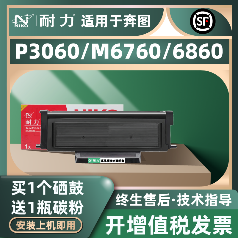 适用硒鼓耐力TO-460粉盒