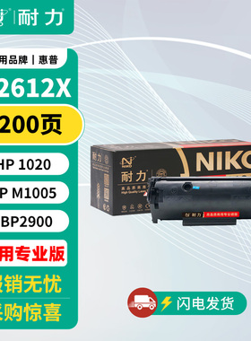 耐力（NIKO）精选商用专业版N Q2612X大容量易加粉 黑色硒鼓 (适用惠普1010/1012/1015/1018/1020/1319f MFP)