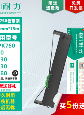 【耐力】DPK-750 色带架 适用富士通DPK760 770 6630 1080 2080 2085 2088 970K 6735K DPK2680 墨带色带芯