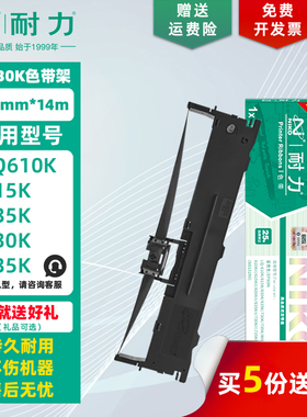 耐力 LQ-630K色带架 适用爱普生LQ615K 630K 635KII 730K 735K 610KII 80KF 80KFII 82KF S015290 墨带色带芯
