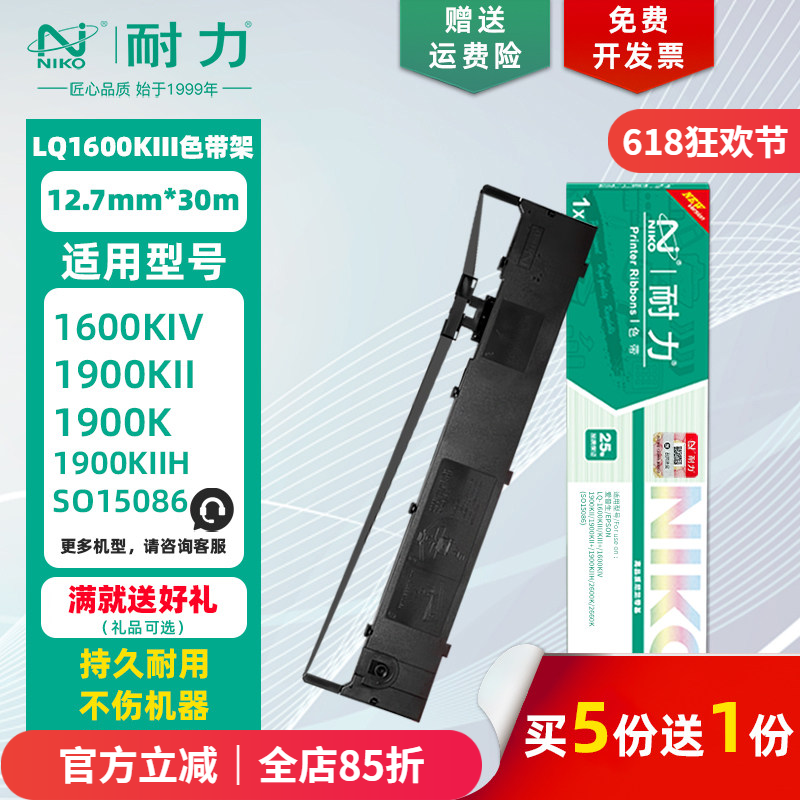 【耐力】LQ-1600KIII 色带架 适用爱普生LQ1900KIIH 1900K2H 1900K2+ 1600K3+ 1600K4+ 2600K S015086 色带芯