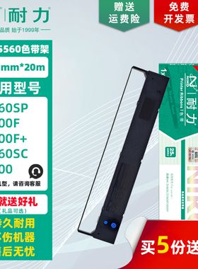 【耐力】OKI-5560 色带架 适用四通OKI ML5560 5760SP  ML6100F 得实DS400 800 实达5560SC 打印机色带框/芯