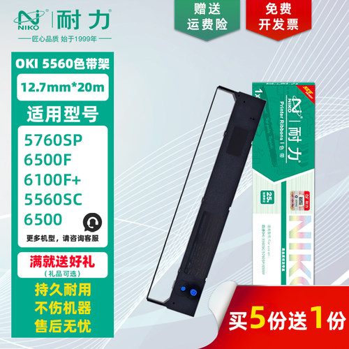 耐力适用四通OKI-5560色带架/芯