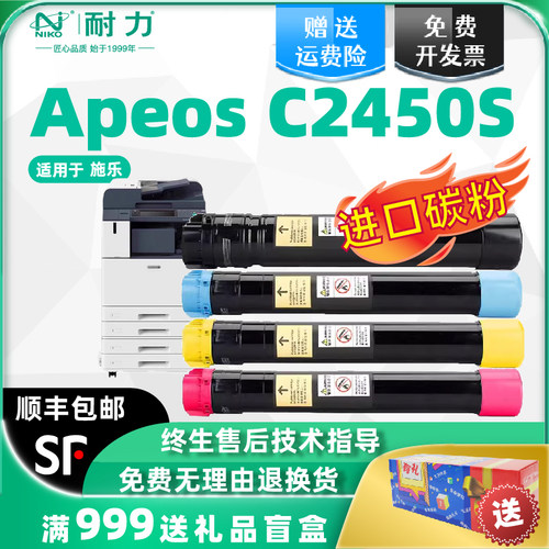 【顺丰】耐力适用富士施乐C2450 S粉盒富士胶片Apeos C2450 S彩色复印机粉盒CT204002墨盒碳粉C2450硒鼓