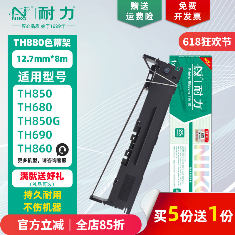 耐力适用格志TG890色带架 AK890 TH680 TH850 中崎AB890K AB790K AB635K AB810K 科密BF730K 打印机色带框/芯