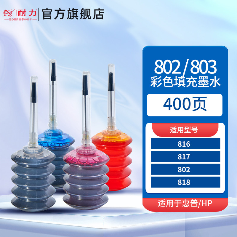 耐力适用惠普hp803墨盒deskjet hp1111 hp2131 hp2132 hp1112喷墨打印