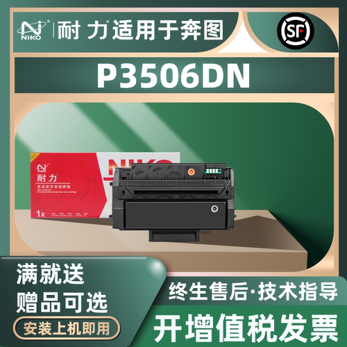 耐力硒鼓奔图粉盒激光打印机