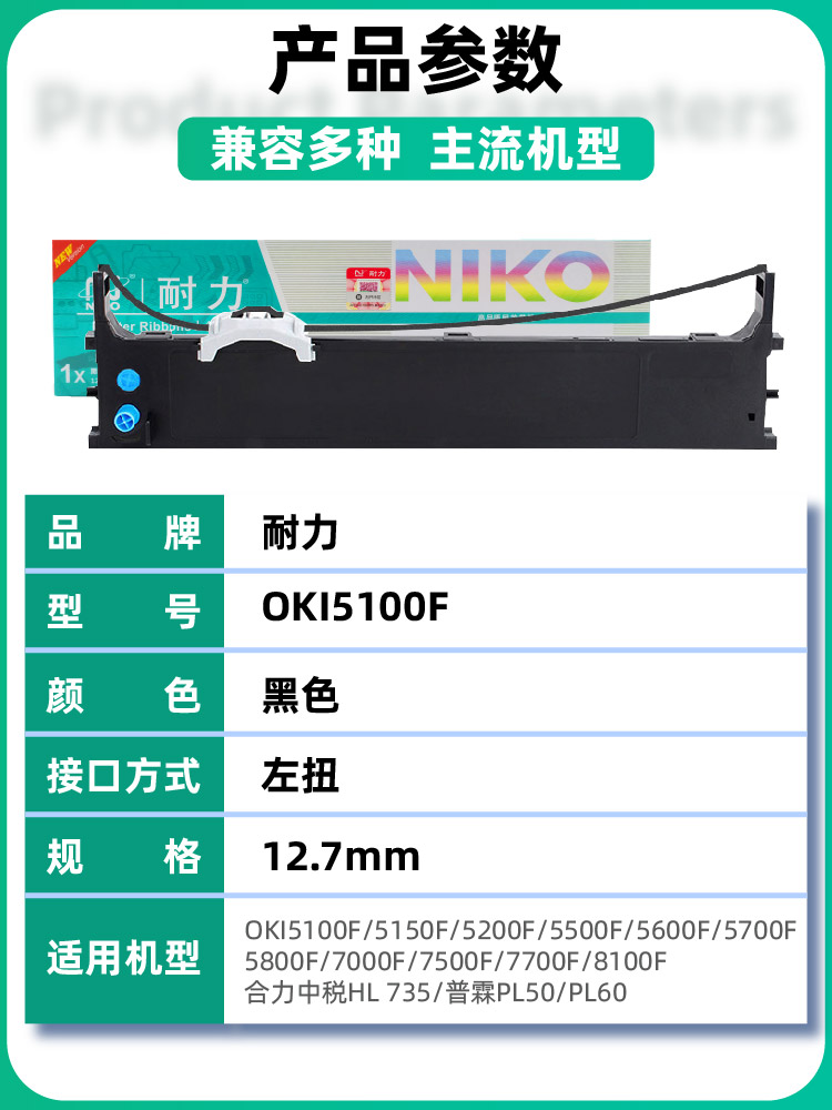 【耐力】适用OKI7000F色带架5100F 5150F 5200F 5500F 5600F 5700