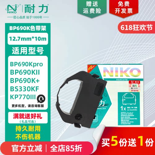 耐力适用实达BP-690KII色带架/芯