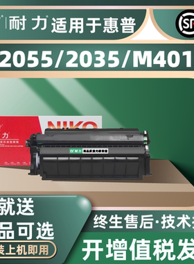 耐力适用惠普M401d P2035 p2055/dn hp80a 05a cf280a ce505a粉盒HP400墨盒P2035 2055dn/x CE505A打印机硒鼓
