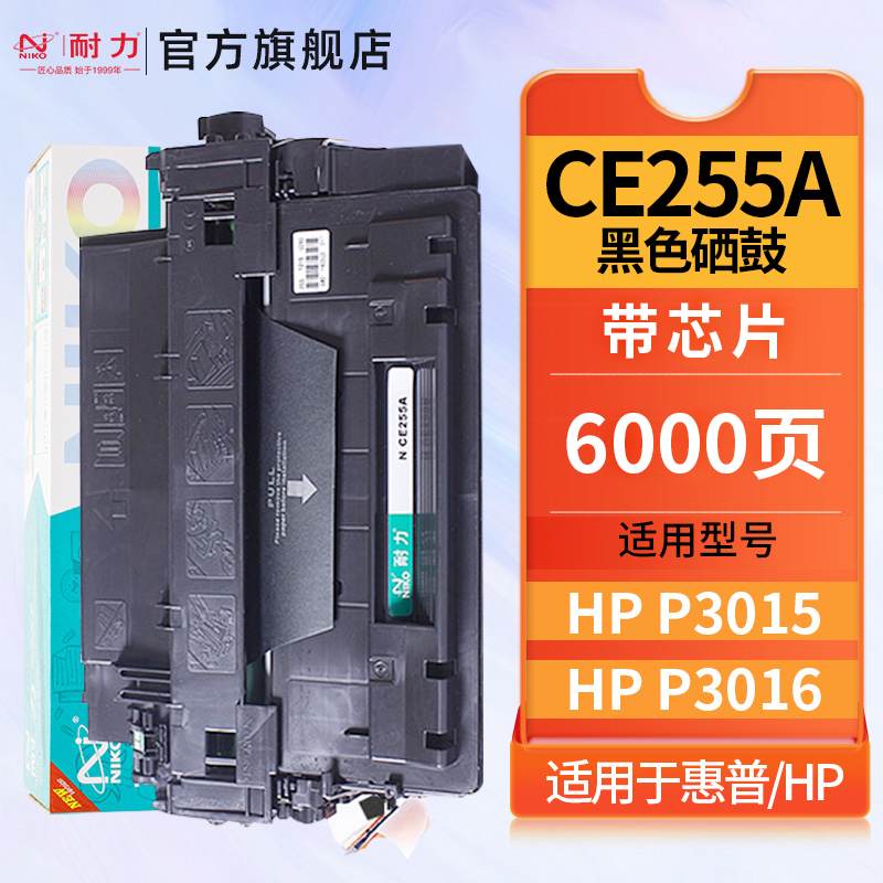 耐力CE255A 55A易加粉硒鼓 适用惠普hp55a P3015 M521DN M525dn M525f佳能CRG-324 LBP6750 LBP6780x 办公设备/耗材/相关服务 硒鼓/粉盒 原图主图