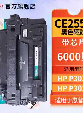 耐力CE255A 55A易加粉硒鼓 适用惠普hp55a P3015 M521DN M525dn M525f佳能CRG-324 LBP6750 LBP6780x