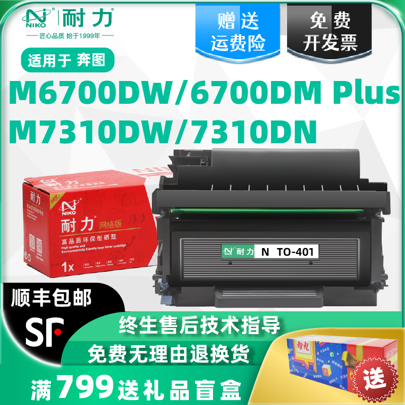 耐力适用奔图TO-401粉盒PANTUM M6700DW Plus硒鼓激光打印机墨粉DO401碳粉TO-401X墨盒M6700DW M6700DM Plus