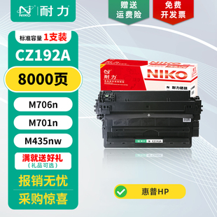 【耐力】CZ192A 93A 黑色硒鼓 适用惠普HP 400 M435NW M701A M701N M706N 激光打印机硒鼓 墨碳粉盒