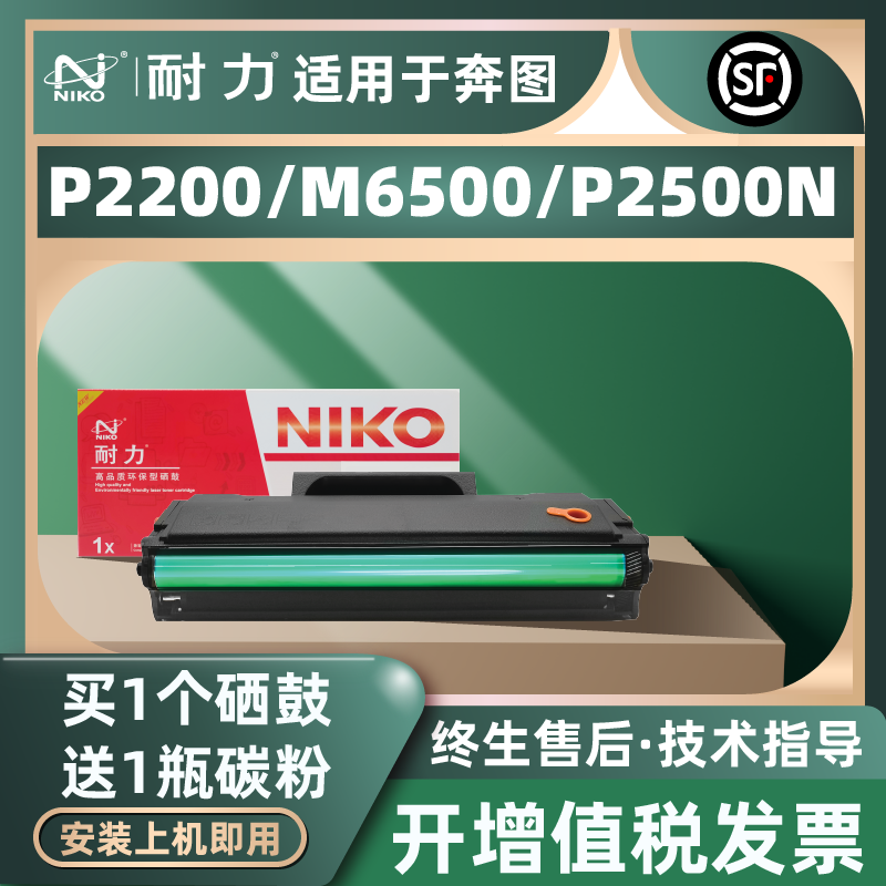 耐力硒鼓奔图粉盒激光打印机