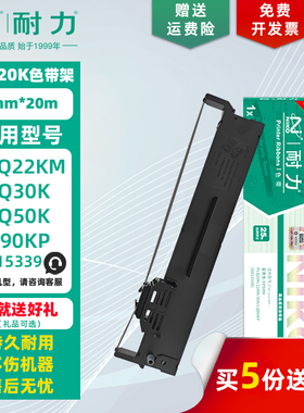 【耐力】PLQ-20K 色带架 适用爱普生PLQ30K 10K 20KM 22KM LQ90KP S015339 IBM-9068II 针式打印机墨带色带芯