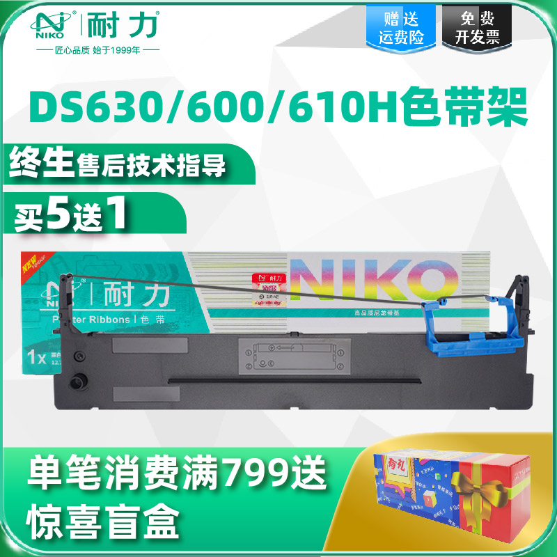 耐力适用爱信诺80A-9色带架 Aisino AX315 得实DS630H AR500H 80D-9 得力DLS610K DB615K 针式打印机色带 办公设备/耗材/相关服务 色带 原图主图