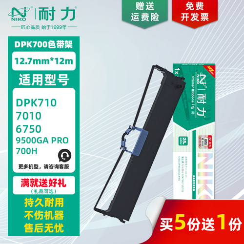 耐力适用富士通DPK-700色带架/芯