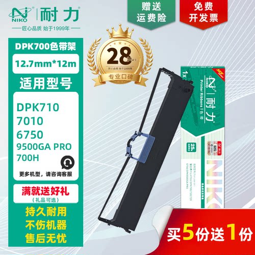 耐力适用富士通DPK-700色带架/芯