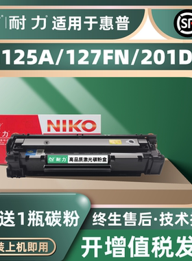 耐力易加粉适用HP83A硒鼓CF283A M127FN M126FN M125NW墨盒M225DW