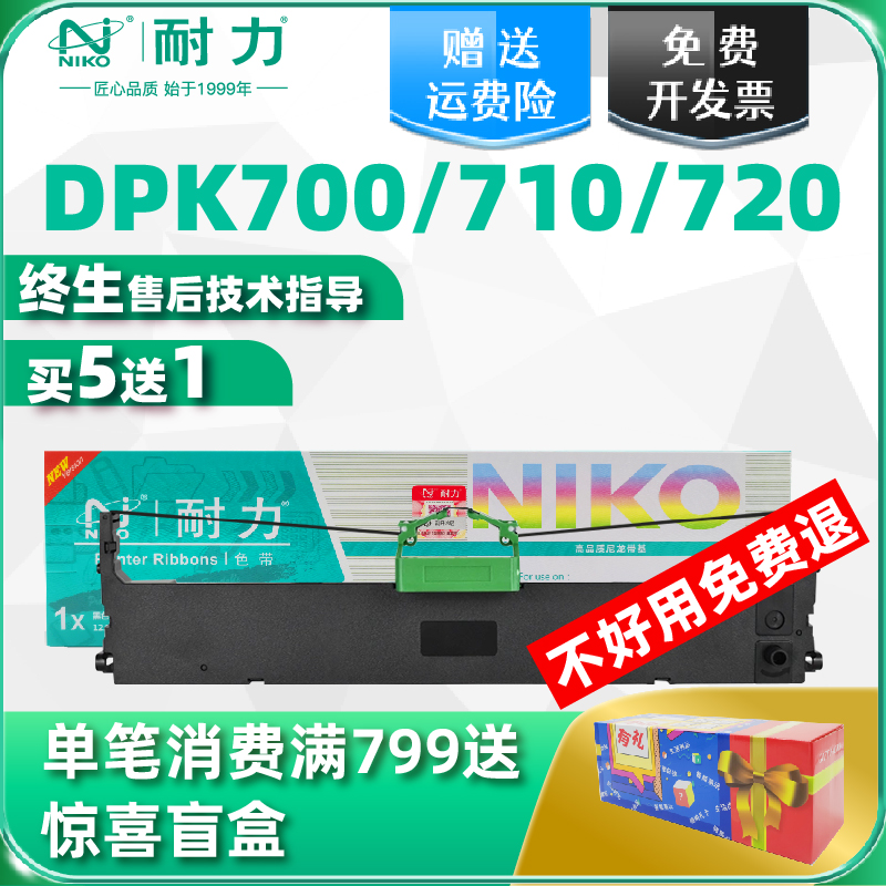 【耐力】适用富士通DPK700带架DPK710 DPK720 DPK700带芯FUJITSU 办公设备/耗材/相关服务 色带 原图主图