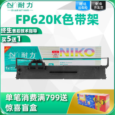 耐力适用映美FP-620K色带架 JMR126 FP-630K 620K 635K TP-632K 针式打印机 票据发票JM色带条 色带框 碳带芯