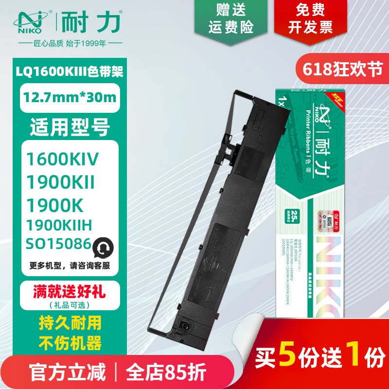 【耐力】LQ-1600KIII 色带架 适用爱普生LQ1900KIIH 1900K2H 1900K2+ 1600K3+ 1600K4+ 2600K S015086 色带芯