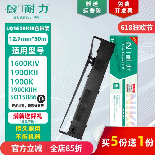 耐力适用爱普生LQ1600KIII色带架