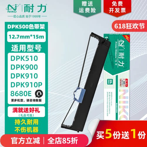 耐力适用富士通DPK500色带架/芯